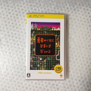 PSPソフト 勇者のくせになまいきだor2 / PSP the Best