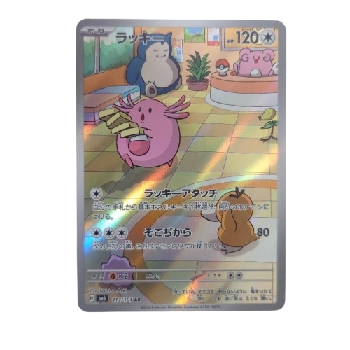 旧裏　ラッキー　美品〜極美品　センタリング超良好 2025年最新】ポケモンカード 旧裏 ラッキーの人気アイテム