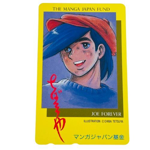 2025年最新】Yahoo!オークション -あしたのジョー(プリペイド