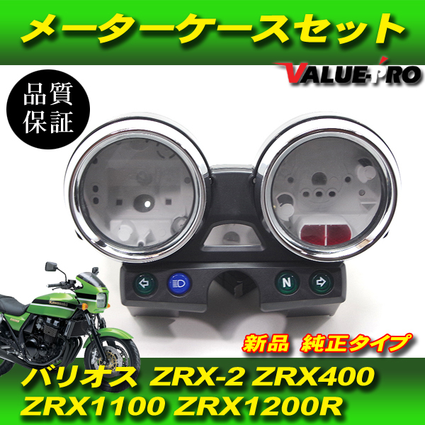 ZRX1200R 純正スピードメーター ZRX400 ZRX1100 ZRX1200Rメーターカワサキ純正270km フル
