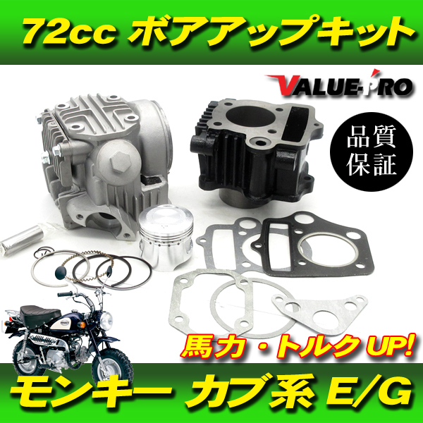 モンキー純正88ボアアップエンジン！12V モンキー純正88ボアアップエンジン！12V モンキー純正88