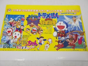 ドラえもん/ドラミちゃん 映画 ミニポスター 1980年代 当時物 藤子不二雄作品 ポスター 雑貨