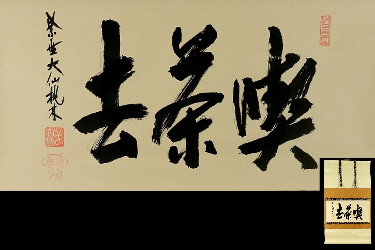 2025年最新】Yahoo!オークション -頼山陽 書の中古品・新品・未使用品一覧