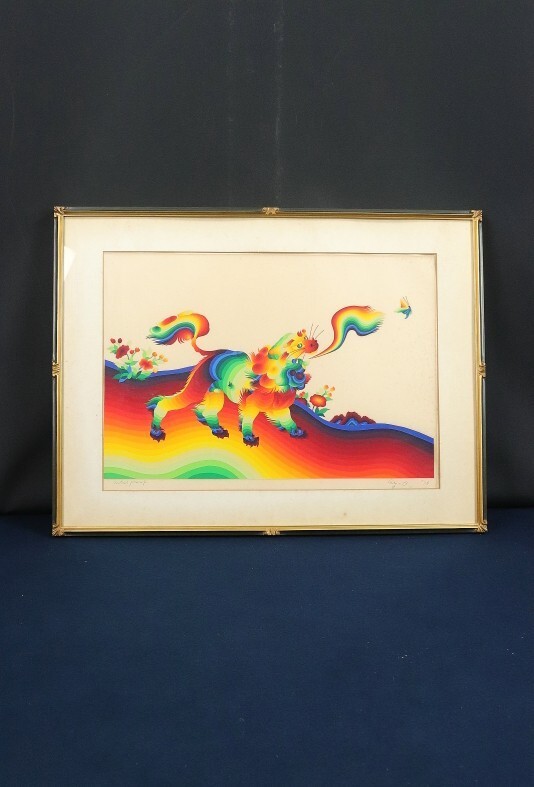 現代美術　靉嘔（アイオー）直筆サイン『春画 かきひとしらず』シルク 1218Q 靉嘔/あいおう/Ay-O 大型シルクスクリーン 男と女 ed.40/50 直筆