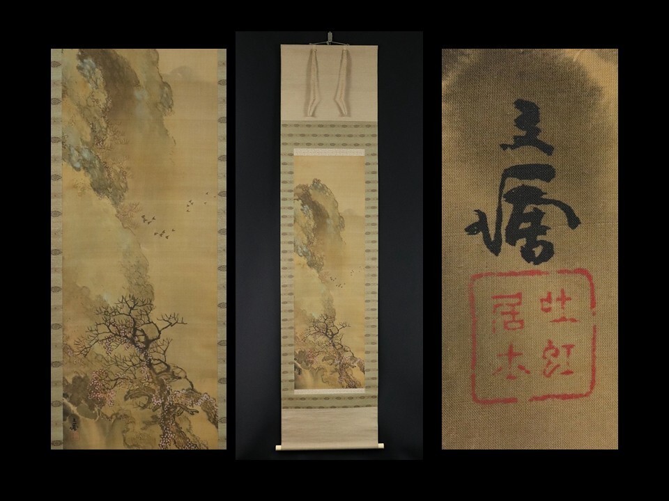 Yahoo!オークション -「塘」(絵画) (美術品)の落札相場・落札価格