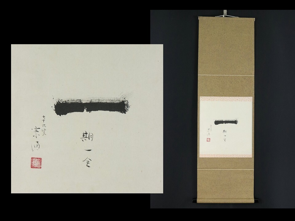 小堀遠州三世. 政延真作 箱描き保証。掛軸 茶道具 真作 元禄時代。超貴重品。 1202191533_5fc769454ba77.jpg