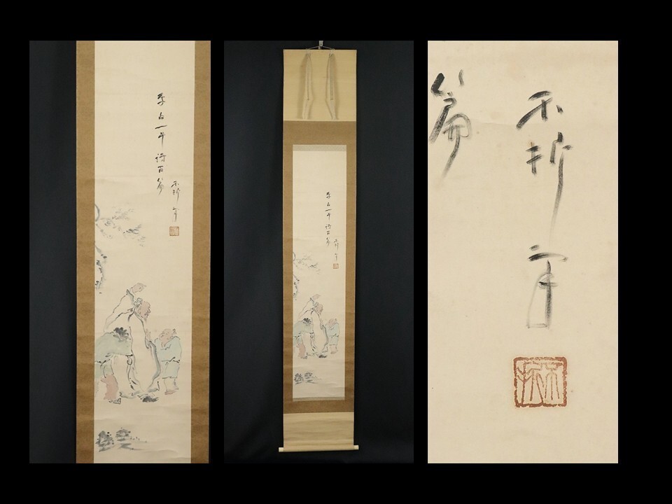 Yahoo!オークション -「中村不折 掛け軸」の落札相場・落札価格