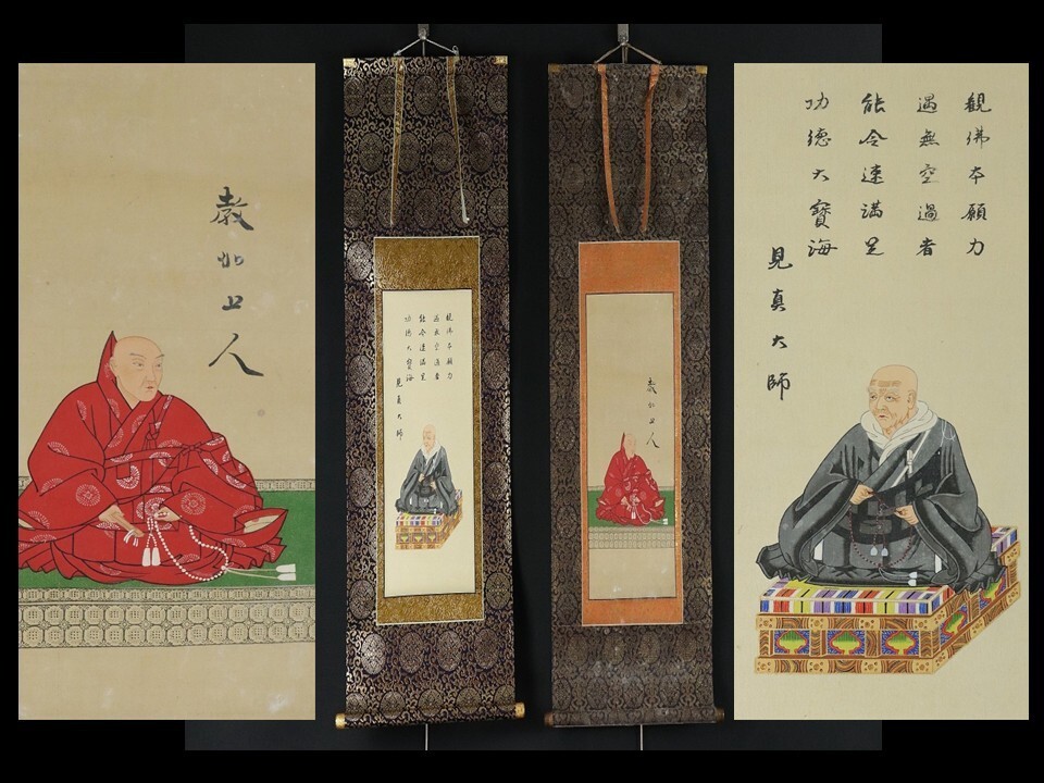 Yahoo!オークション -「親鸞聖人 掛軸」の落札相場・落札価格