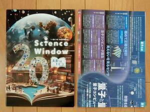 一家に1枚 20周年特集号 & 最新ポスター 量子技術 元素周期表 ヒトゲノム 宇宙 プラズマ 水素 細胞 海 ウイルス 数理 太陽 鉱物 超伝導