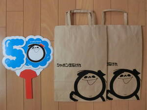 非売品 シャボン玉石けん シャボンちゃん うちわ 紙袋 しゃぼん玉石鹸 50周年 記念グッズ ノベルティ アニバーサリー 団扇 セット