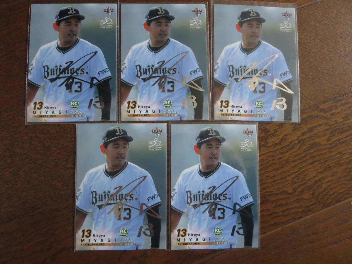 ロッテ　佐々木朗希　オリックス　宮城大弥　コンボ　サインカード  限定　BBM CO31 【宮城大弥/オリックス・バファローズ】2025 BBM ベース