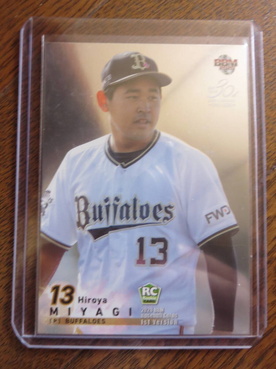 オリックスバファローズ 宮城大弥 ジャージナンバー オリックスバファローズ 宮城大弥 ジャージナンバー オリックス