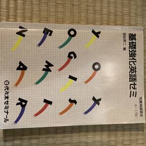 【送料無料・レア】 1993年 夏期講習会 基礎強化英語ゼミ 西谷昇二 (30年以上前の若き日の西谷先生作成テキスト)