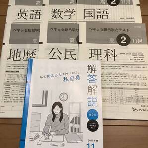 【高2向け(貴重)・新品・未使用・送料無料】 ベネッセ総合学力テスト 高2 11月 Benesse 2019 格安在庫処分 ①