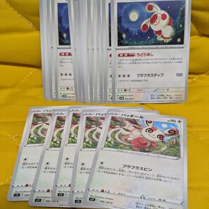 【まとめ売りセット】ポケモンカード パッチール 20枚/無限回収/ノーマル
