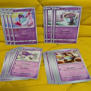 【まとめ売りセット】ポケモンカード ヤバチャ/ポットデス 約30枚/無限回収/マッドパーティ/ノーマル