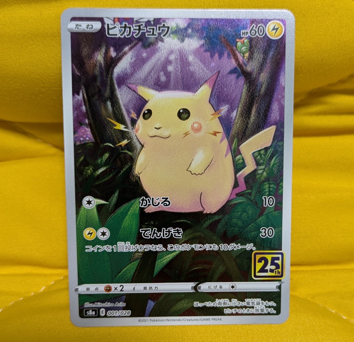 Yahoo!オークション -「ポケモンカード ピカチュウ 25th」の落札