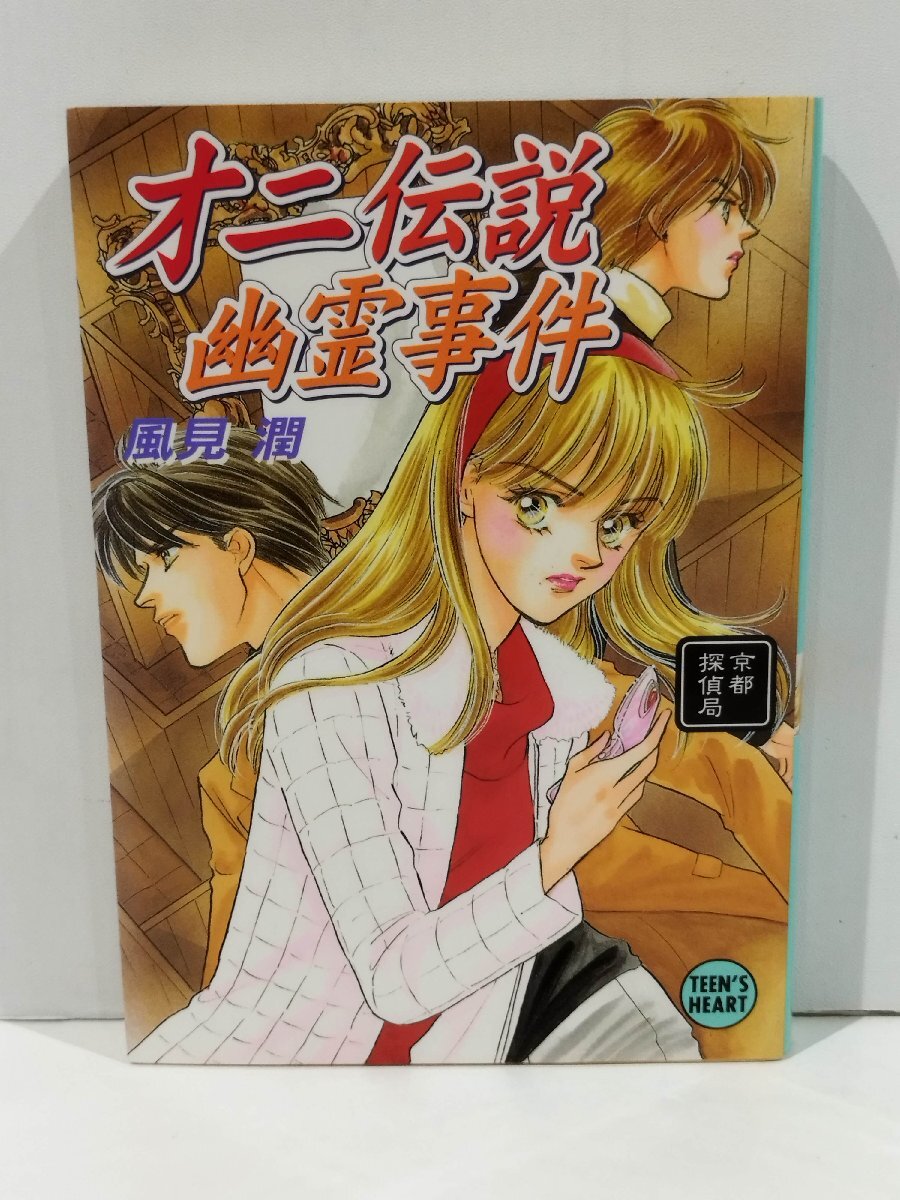 2025年最新】Yahoo!オークション -風見潤 幽霊事件の中古品