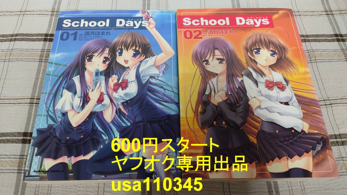 Yahoo!オークション -「school days」(本、雑誌) の落札相場