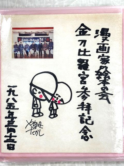 2025年最新】Yahoo!オークション -馬場のぼるの中古品・新品・未