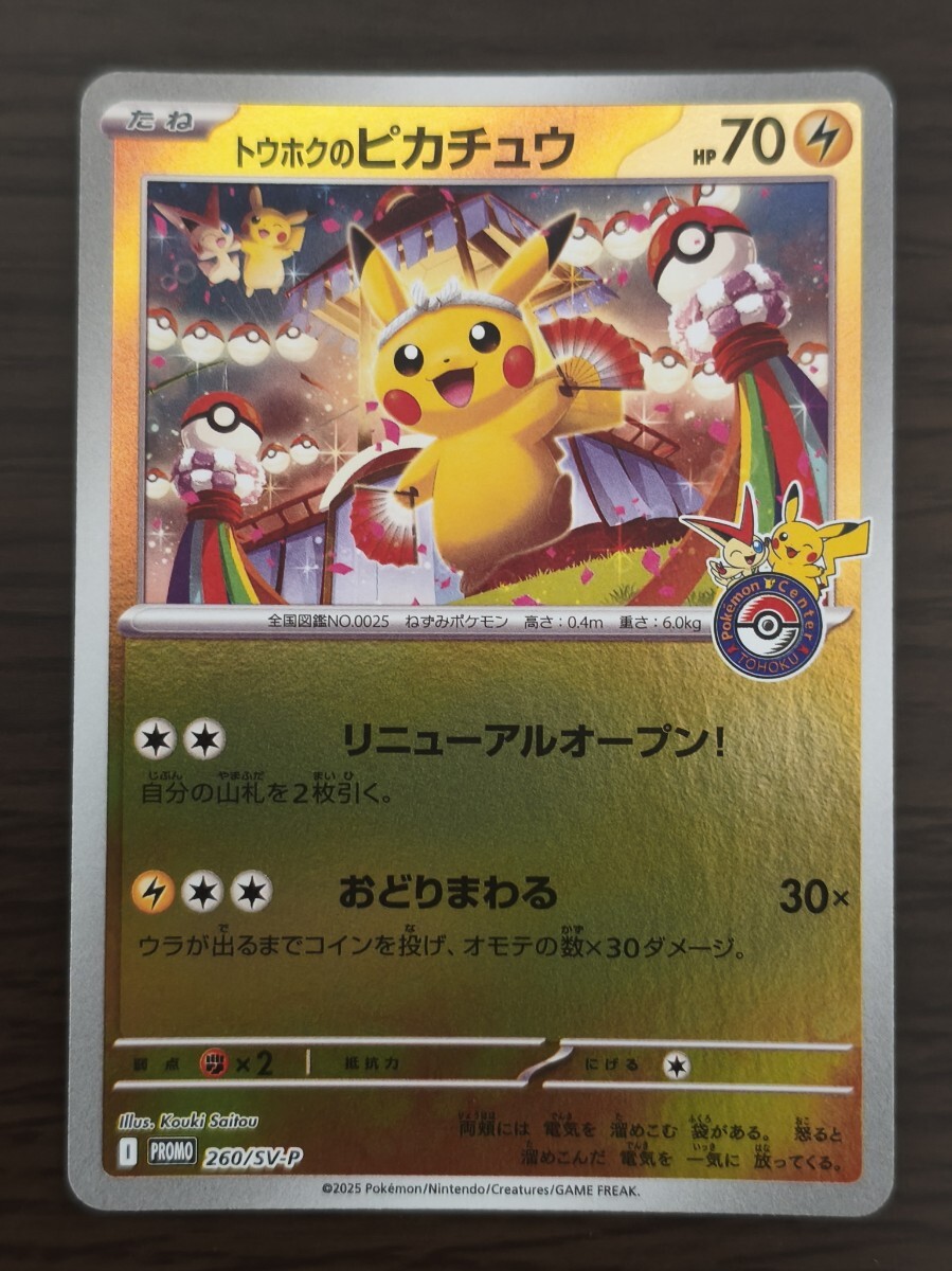ピカチュウプロモ　まとめ売り ポケカ買取強化中】ポケモンカード 098/XY-P メガトウキョーの