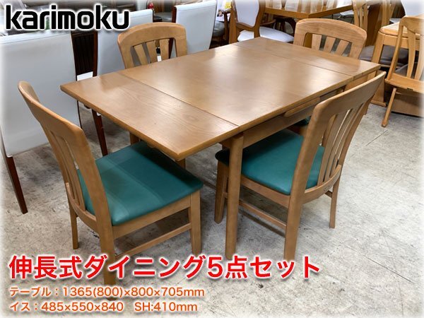 超特価　カリモク　ダイニングデーブルセット　回転椅子4脚　中古良品 楽天市場】カリモク ダイニングセット 中古の通販