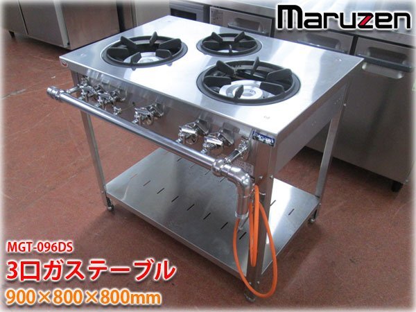 ① マルゼン3口ガステーブル  2019年 2025年最新】Yahoo!オークション -(マルゼン)3口ガスコンロの