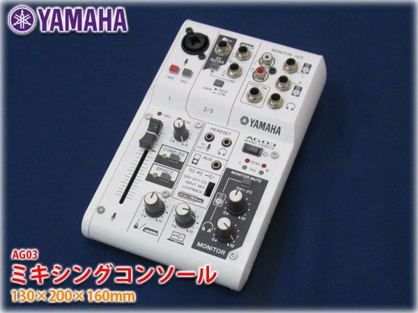 【超美品】YAMAHA　AG03 ヤマハ | AG03 - ウェブキャスティングミキサー - 概要