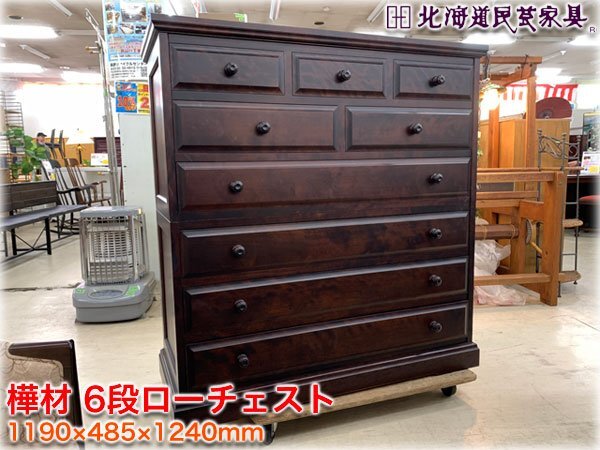 2025年最新】Yahoo!オークション -北海道民芸家具(タンス、チェスト)の