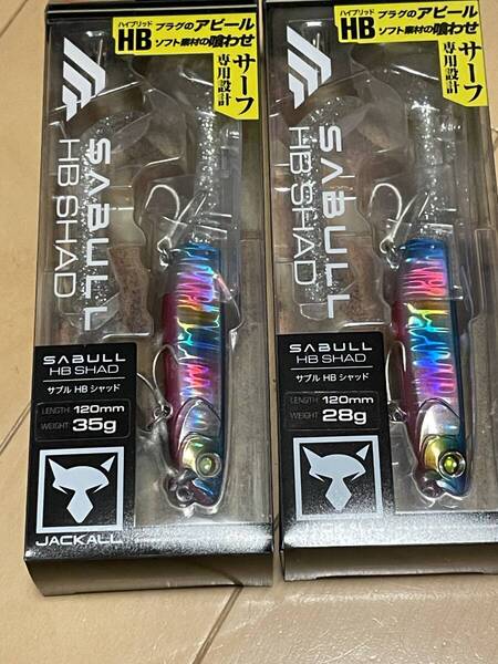 ジャッカル▲サブル HBシャッド 35g&28g▲ブルピンキャンディー▲ヒラメ マゴチ シーバス 青物に▲定価1870円