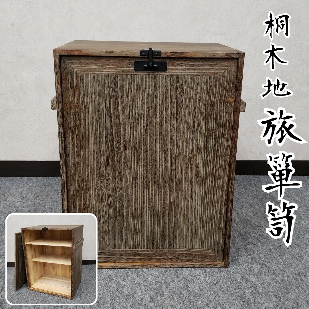美品 茶道具 桐木地 旅箪笥 利休好写 茶箱茶道具入れ 四方箱 炉、風炉 美品 茶道具 桐木地 旅箪笥 利休好写 茶箱茶道具入れ 四方箱 炉