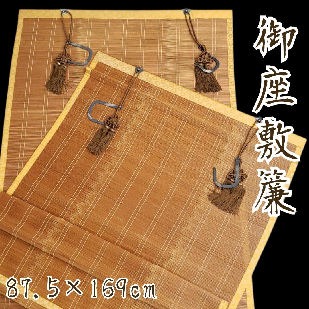 2025年最新】Yahoo!オークション -竹 すだれの中古品・新品・未