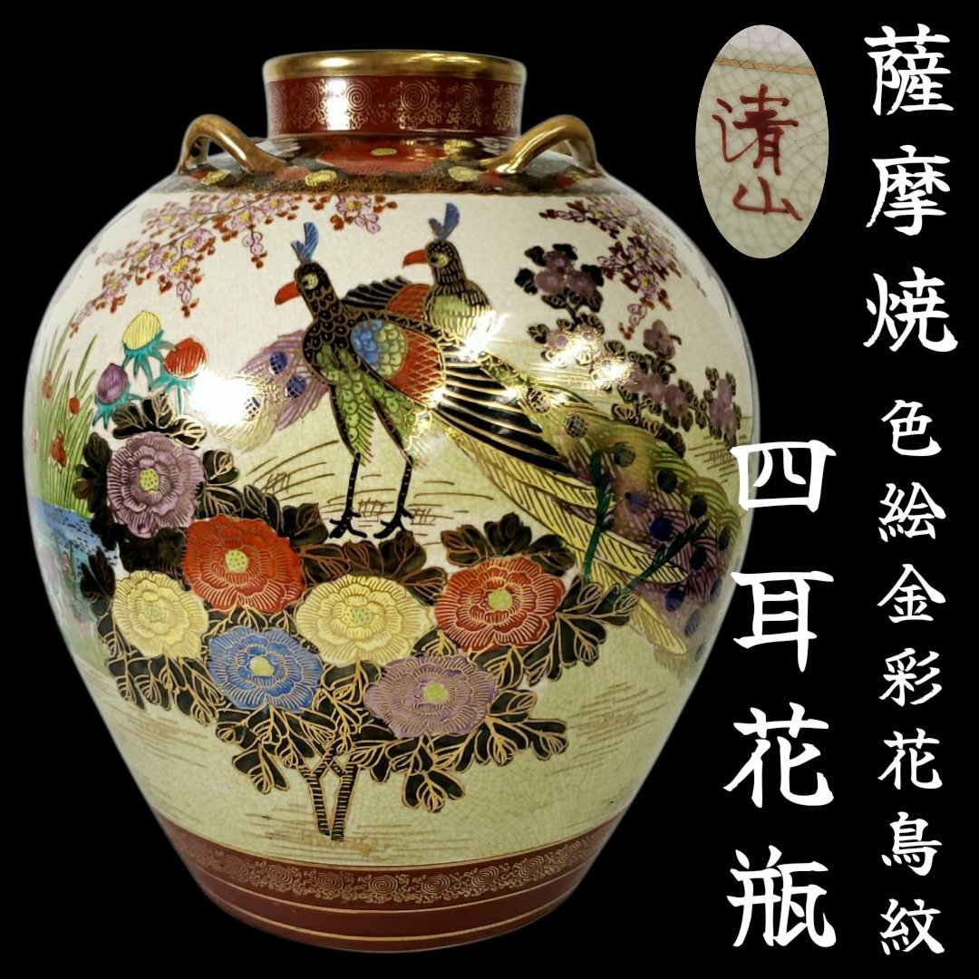 【 薩摩焼 / 飾り壺 】 壺 ツボ 花柄 オシドリ伝統陶芸 薩摩焼 / 飾り壺 】 壺 ツボ 花柄 オシドリ伝統陶芸 薩摩焼