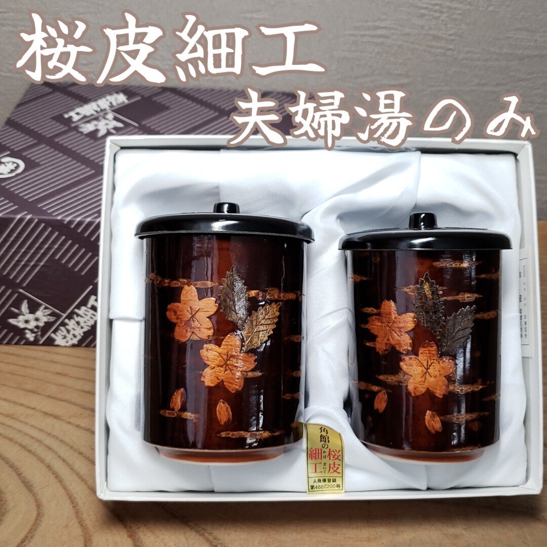 2025年最新】Yahoo!オークション -桜皮細工の中古品・新品・未使用品一覧