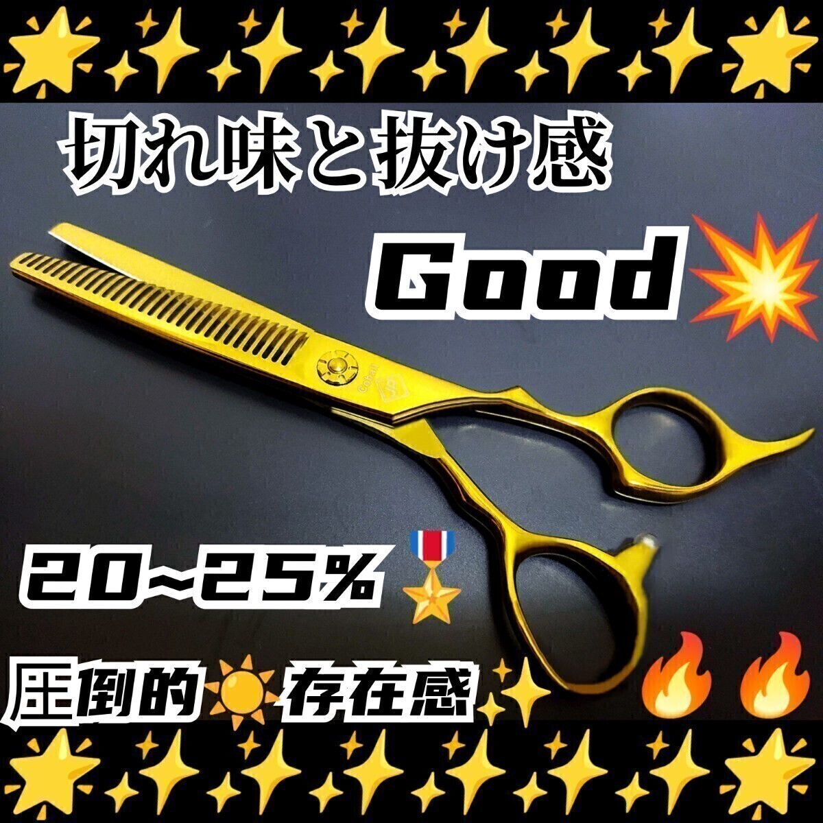 切れ味◎✨セニングシザー美容師はさみプロ用品✨理容師✨トリミングペットもOK✨ セニングシザー切れ味抜群プロ仕様スキバサミ理美容師