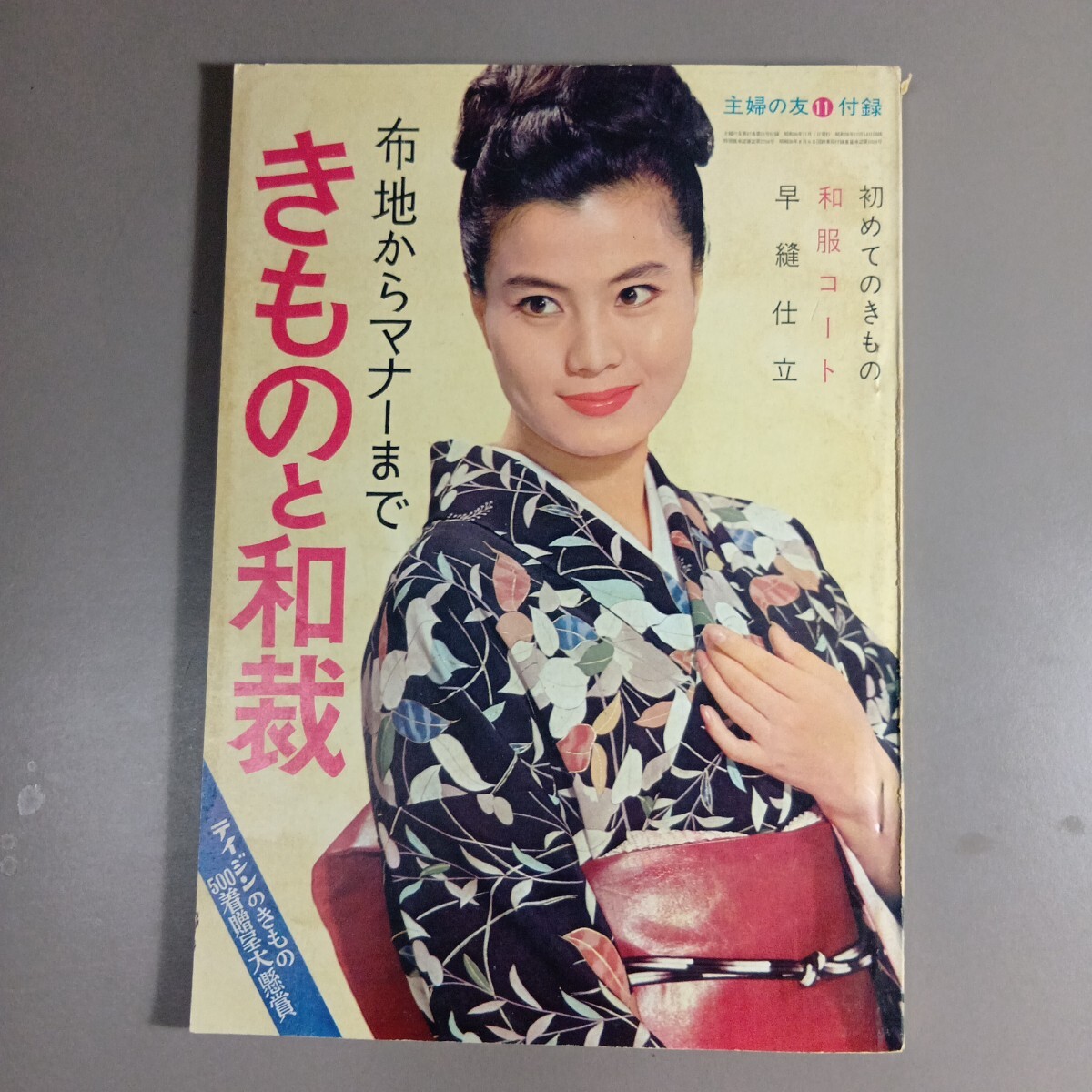 2025年最新】Yahoo!オークション -主婦の友 付録 昭和(本、雑誌