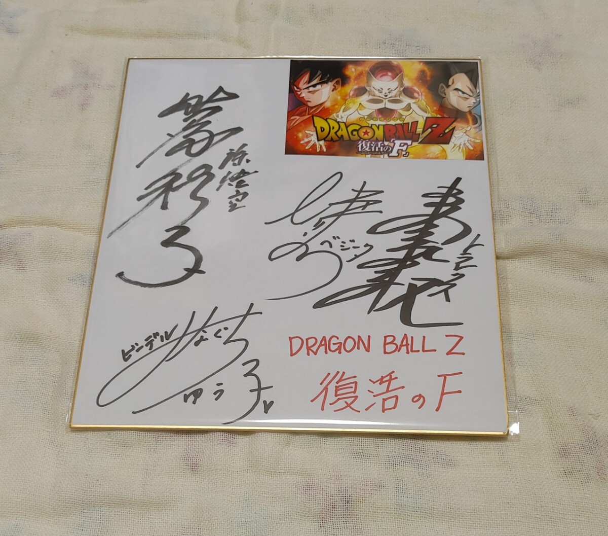 野沢雅子（孫悟空） 堀川りょう（ベジータ) 直筆サイン入りバインダー 野沢雅子（孫悟空） 堀川りょう（ベジータ) 直筆サイン入り