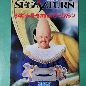 カタログ パンフレット セガサターン 64ビット級・ものすごいゲームマシン 1994.11 SEGA SATURN セガ ライヤー 販促 当時物 非売品