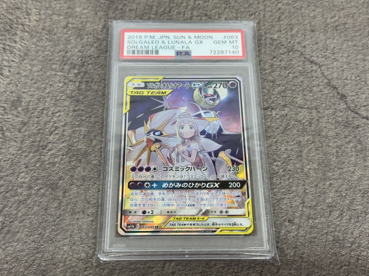 Yahoo!オークション -「ソルガレオ リーリエ」の落札相場・落札価格