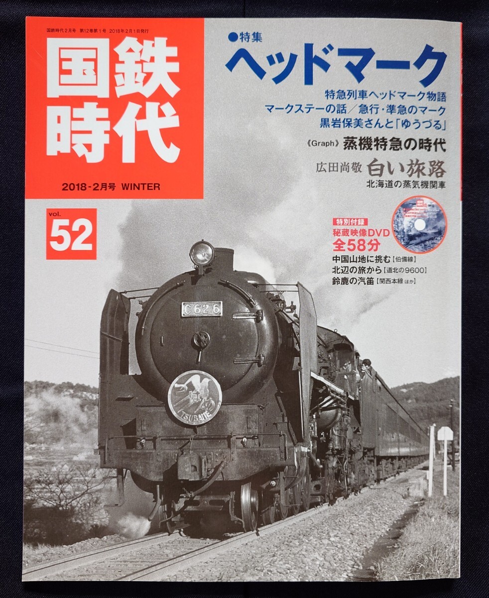 国鉄時代 [雑誌] 13冊セット 【すべてDVD付き】 国鉄時代 [雑誌] 13冊セット 【すべてDVD付き】