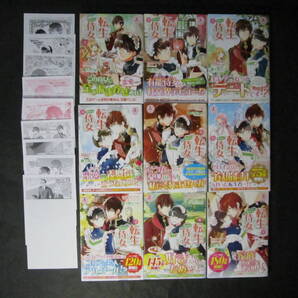 ★初版帯■漫画 田中ててて/原作玉響なつめ【転生しまして、現在は侍女でございます。】1~9☆全巻特典イラストペーパー付計9冊