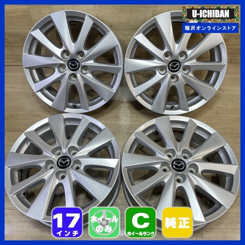 CX-5 純正アルミ17インチ 9部山アレンザ 2本セット CX-5 純正アルミ17インチ 9部山アレンザ 2本セット 2025年最新】