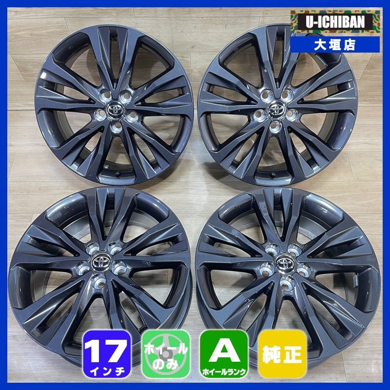 美品　トヨタ カローラツーリング 純正 17インチ　4本セット　送料込み 楽天市場】トヨタ カローラツーリング 17インチ 純正アルミ