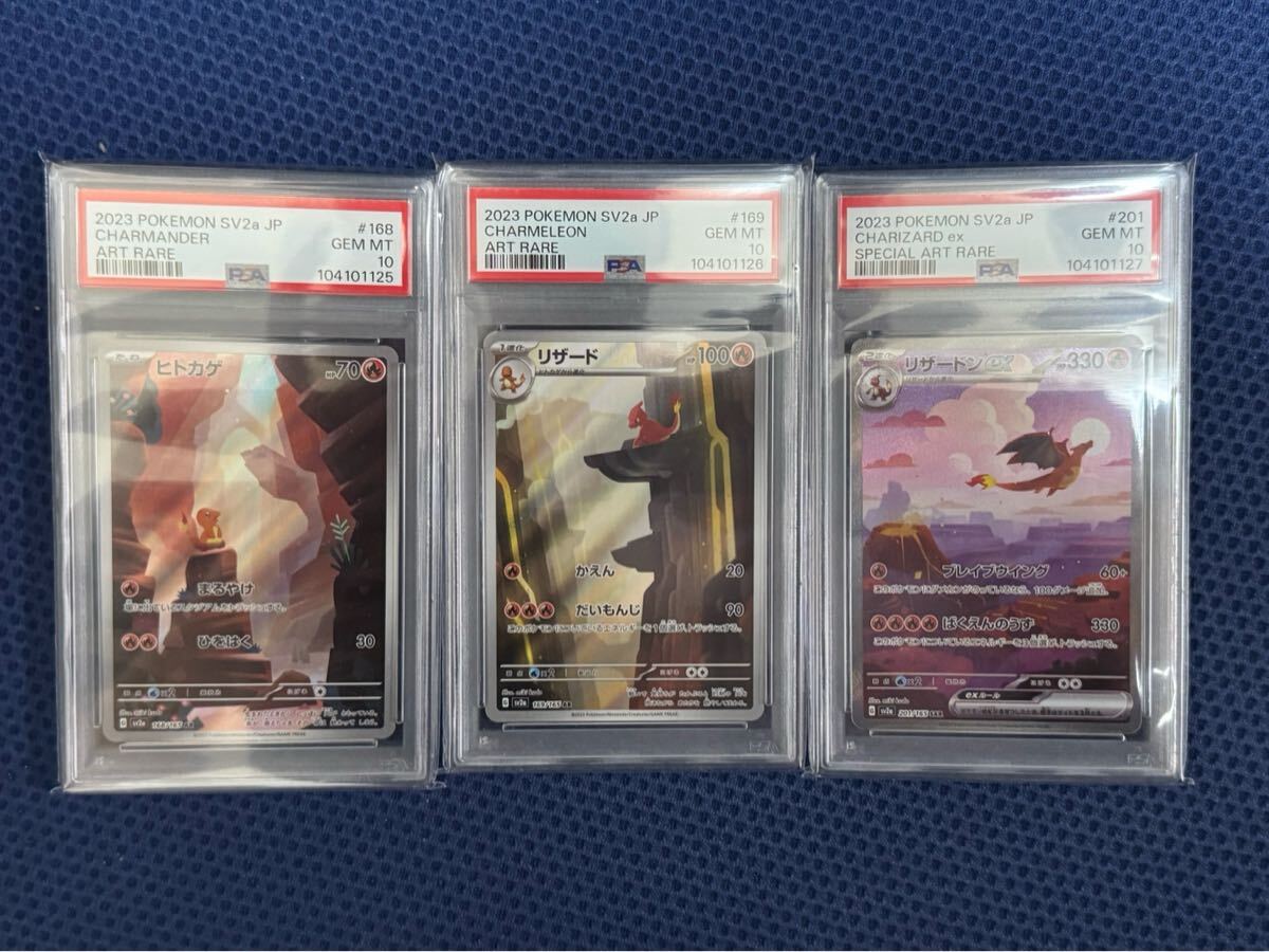 M*a様 ポケモンカード151 リザードンPSA連番セット m34161546581_1.jpg?1753912484