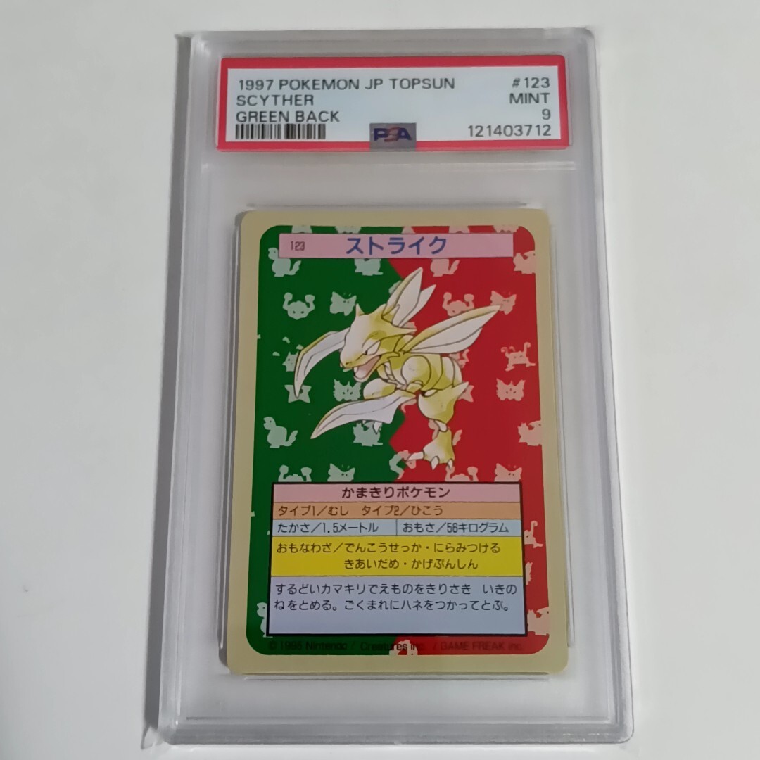コイキング　トップサン　psa9 コイキング トップサン 青裏 PSA9 ポケモンカード ポケカ