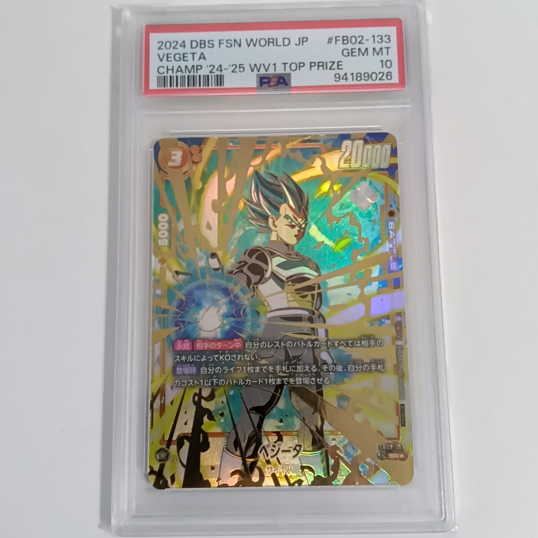 ドラゴンボールフュージョンワールド ファイナルエクスプロージョン PSA10 ドラゴンボールフュージョンワールド ファイナルエクスプロー