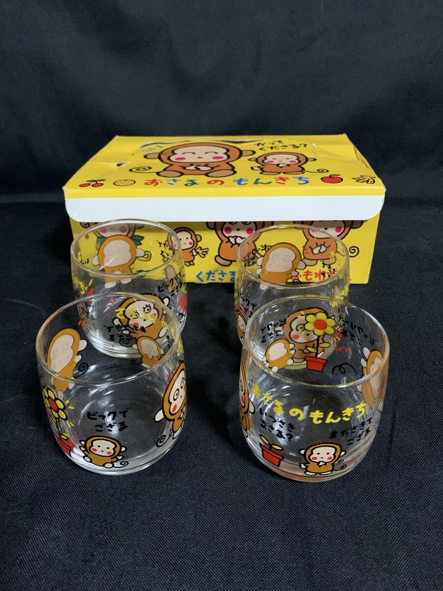 おさるのもんきち グラスセット 　当時物　タンブラーセット　1992年　　未使用 おさるのもんきち グラスセット 当時物 タンブラーセット 1992年