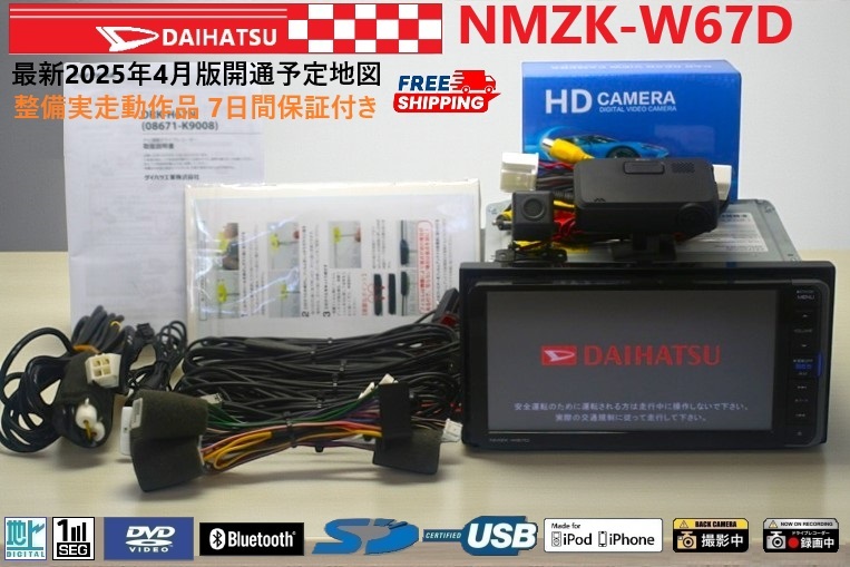 ケンウッド　NMZK-W67D ダイハツ(純正) ワイド エントリー メモリーナビ NMZK-W67D の