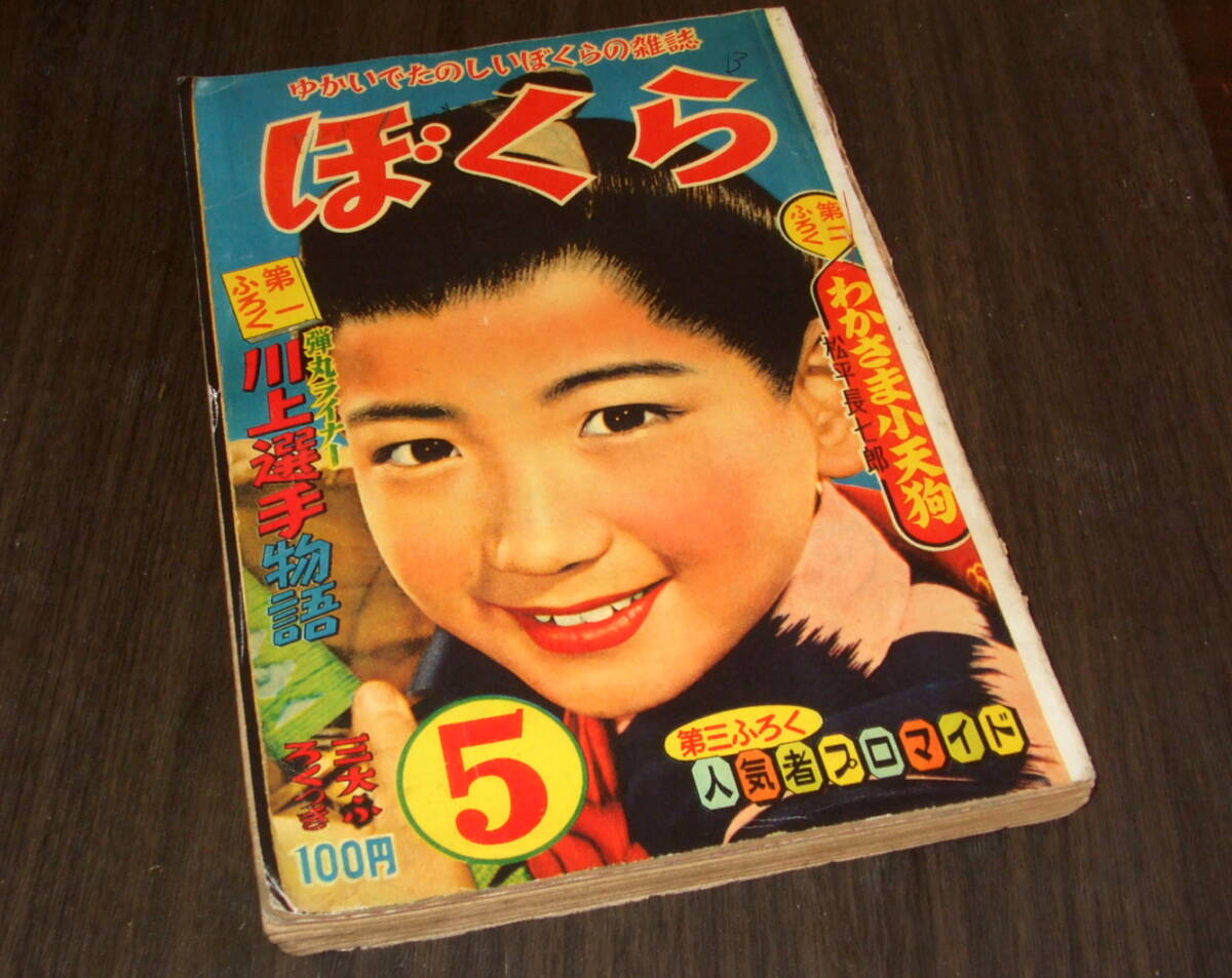 Yahoo!オークション -「小松崎茂」(少年マンガ誌) (男性コミック