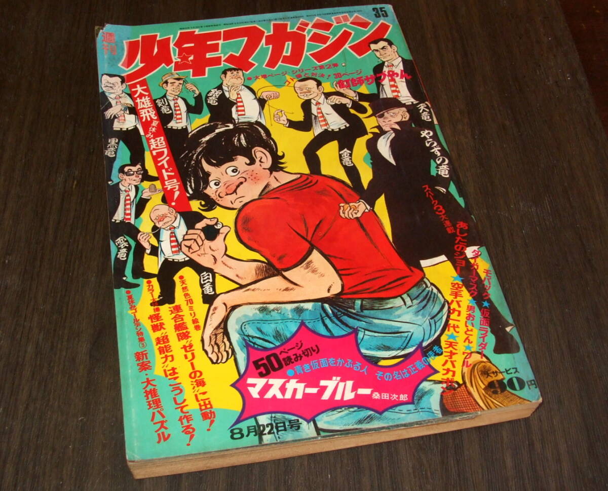 Yahoo!オークション -「あしたのジョー」(雑誌) の落札相場